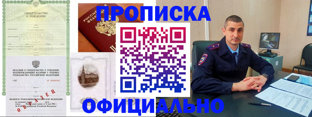 прописка иностранных граждан в Чите