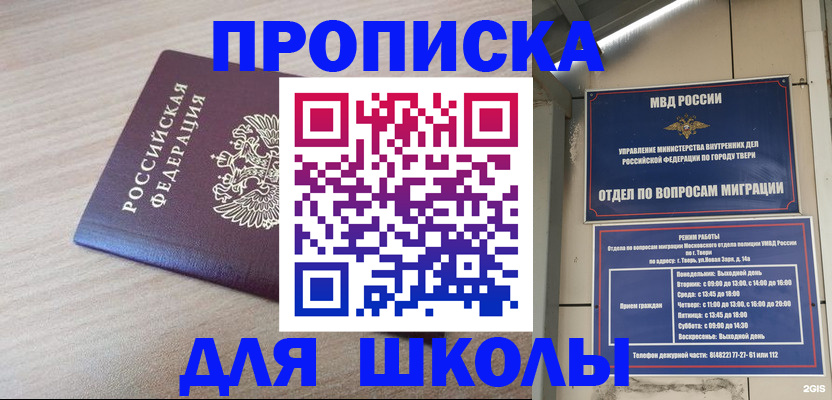 временная регистрация законно в Чите