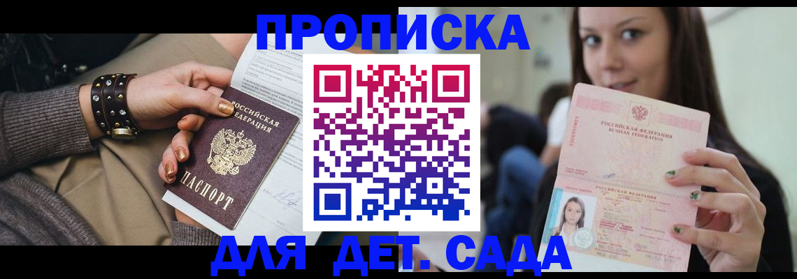 прописка ребенка в Чите