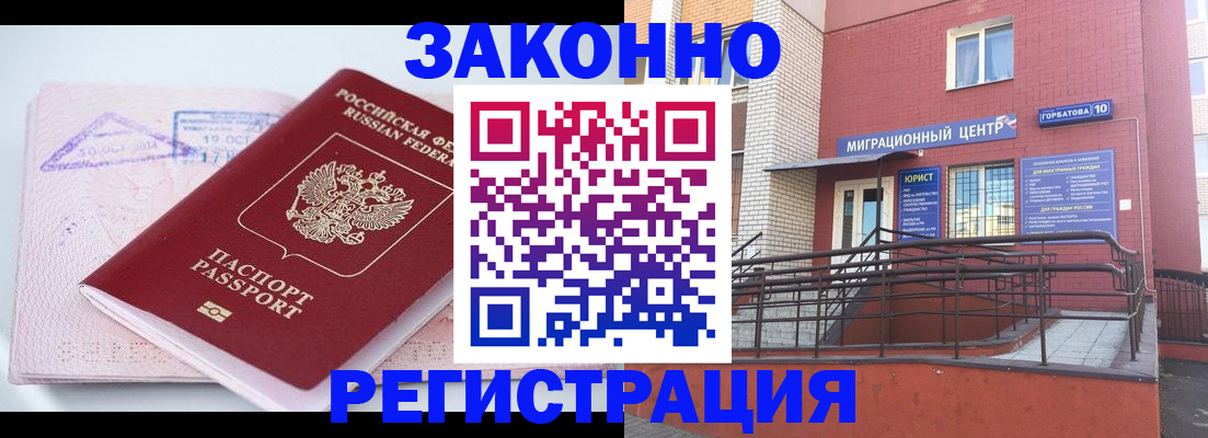 прописка гарантия в Чите