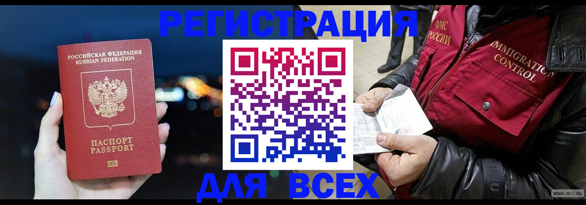 прописка ребенка в Чите