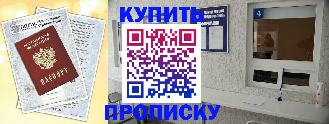 прописка 2025 в Чите