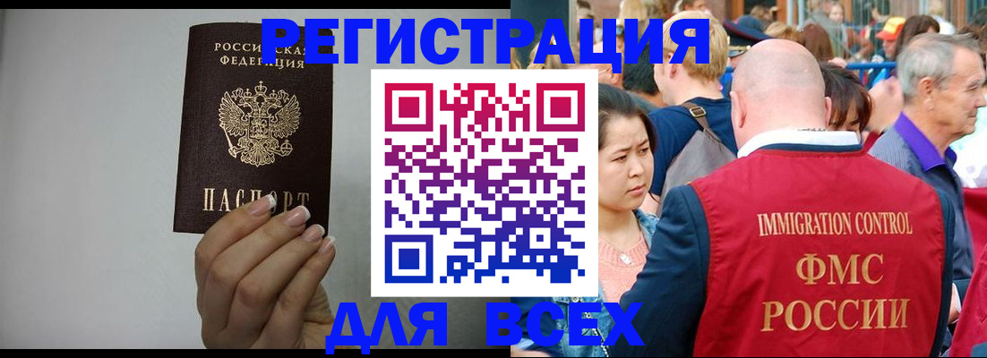 миграционный учет в Чите