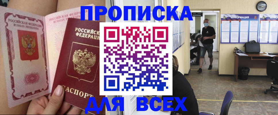 временная регистрация надежно в Чите