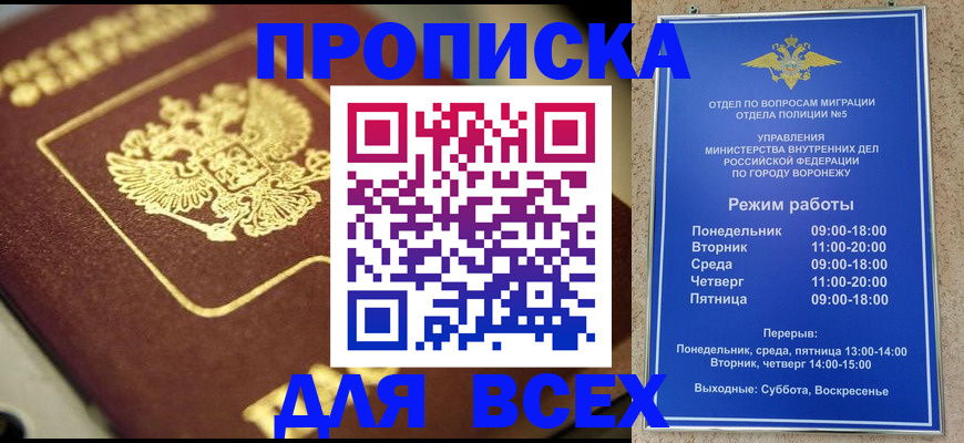временная прописка в Чите