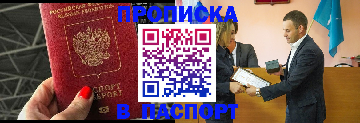 прописка для военкомата в Чите