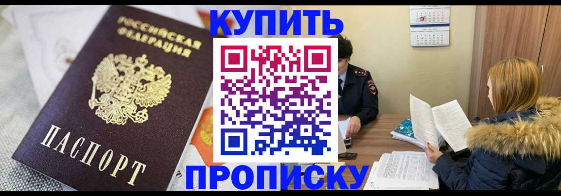 временная регистрация законно в Чите