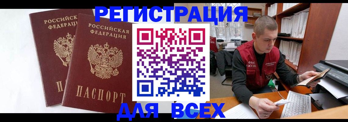 прописка гарантия в Чите