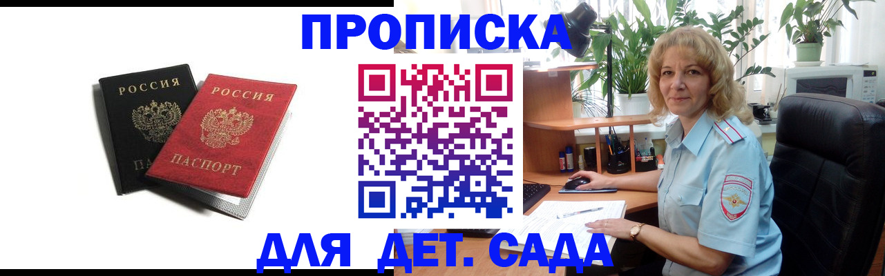 где прописаться в Чите