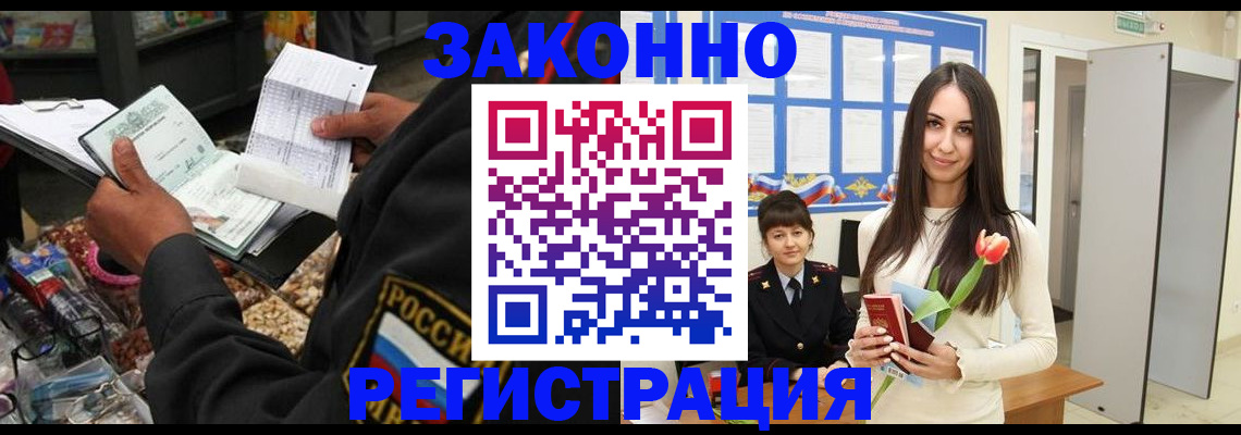 временная регистрация адрес в Чите